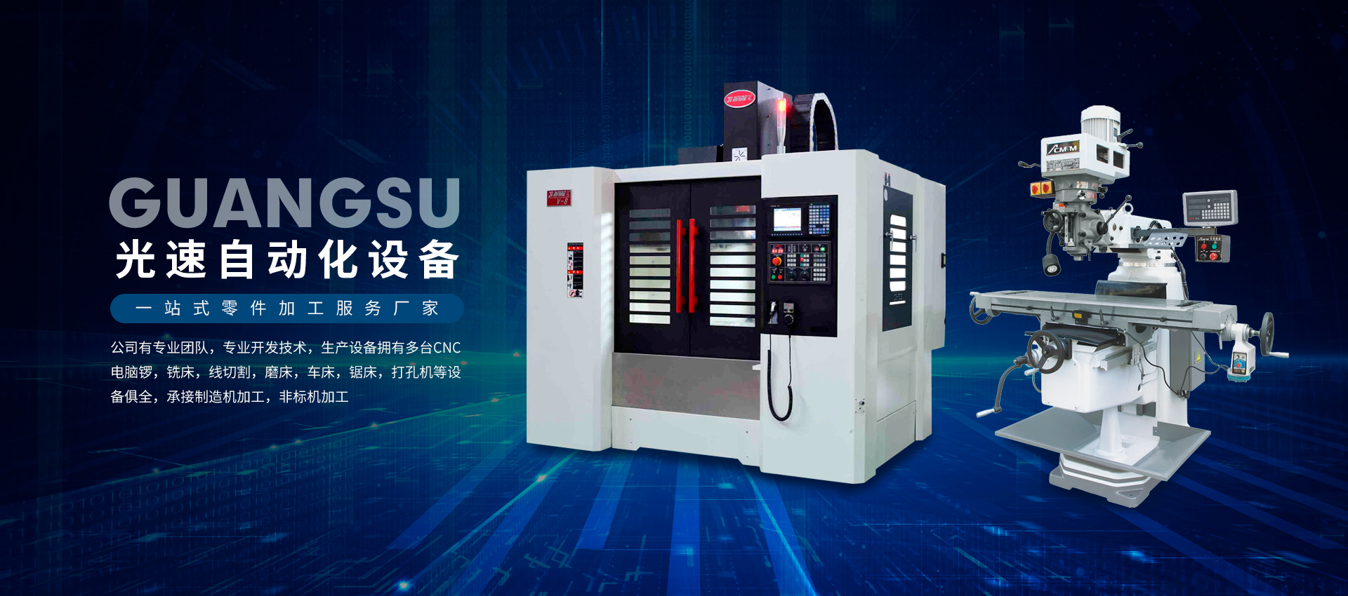 公司在非標件加工、銑床加工、鋁模、鋁件加工領域具有較深造詣